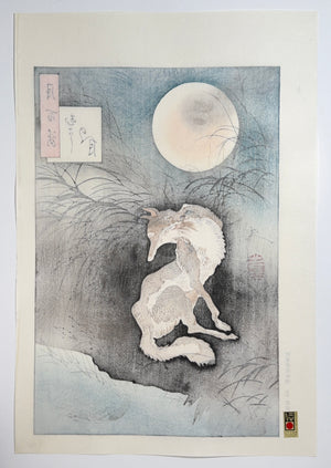 月岡芳年 /「月百姿」むさしのの月