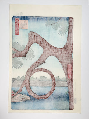 歌川広重 /「名所江戸百景」上野山内月のまつ