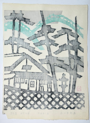 皆川泰蔵 / 版画（光悦寺の庭）