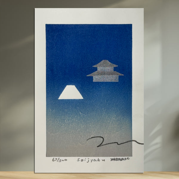 竹中健司 / Seijyaku（静寂）